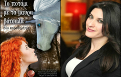 ΝΕΑ ΕΙΔΗΣΕΙΣ (H Εύα Καραδημήτρη απαντά στο Ερωτηματολόγιο του Προυστ)