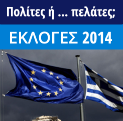 Εκλογές 2014