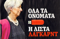 ΝΕΑ ΕΙΔΗΣΕΙΣ (Η λίστα Λαγκάρντ και η λίστα του Stern)