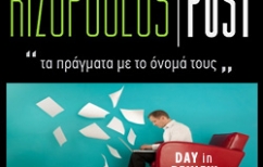 ΝΕΑ ΕΙΔΗΣΕΙΣ (Τα σημερινά άρθρα – 31/1/2013 – Rizopoulos Post)