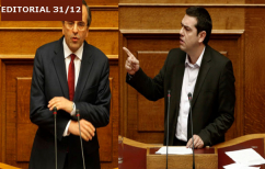 ΝΕΑ ΕΙΔΗΣΕΙΣ (Σαμαράς – Τσίπρας στη χρονιά του φόβου και της ελπίδας)