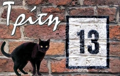 ΝΕΑ ΕΙΔΗΣΕΙΣ (Γιατί η Τρίτη και 13 θεωρείται… γκαντέμικη; – Τι έγινε στο παρελθόν τέτοια μέρα;)
