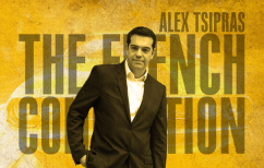 ΝΕΑ ΕΙΔΗΣΕΙΣ («The French Connection”  Ο Τσίπρας στον τυφώνα ενός μη βιώσιμου μνημονίου)