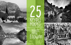 ΝΕΑ ΕΙΔΗΣΕΙΣ (25 πανέμορφες κρυμμένες μικρές πόλεις που πρέπει να δείτε (ΦΩΤΟ))