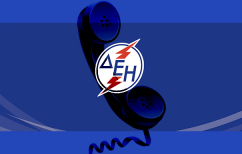 ΝΕΑ ΕΙΔΗΣΕΙΣ (Η τηλεφωνική εξυπηρέτηση της ΔΕΗ και η… κόλαση του Δάντη)