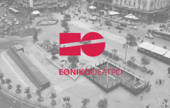 ΝΕΑ ΕΙΔΗΣΕΙΣ (Το Εθνικό Θέατρο σε «Κοντέινερ»)