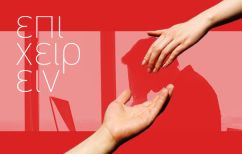 ΝΕΑ ΕΙΔΗΣΕΙΣ (Συμβιβασμός – σανίδα σωτηρίας σε κατεστραμμένο «επιχειρείν»)