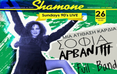 ΝΕΑ ΕΙΔΗΣΕΙΣ (Η Σοφία Αρβανίτη δεν μας μιλά για καλοκαίρια στο Shamone)