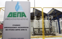 ΝΕΑ ΕΙΔΗΣΕΙΣ (Διαγωνισμό για φυσικό αέριο από Ευρώπη και ΗΠΑ διεξάγει η ΔΕΠΑ)