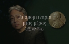 ΝΕΑ ΕΙΔΗΣΕΙΣ (Τα απομεινάρια μιας μέρας – Το βιβλίο της χρονιάς για το 2017)