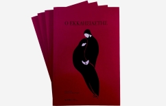 ΝΕΑ ΕΙΔΗΣΕΙΣ (Η Γωνιά του Βιβλίου – Ο Εκκλησιαστής)