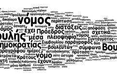 ΝΕΑ ΕΙΔΗΣΕΙΣ (Σύνταγμα μιας καλύτερης και όχι… μικρότερης Ελλάδας!)