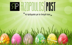 ΝΕΑ ΕΙΔΗΣΕΙΣ (Η ομάδα του Rizopoulos Post σας εύχεται Καλό Πάσχα και Καλή Ανάσταση!)